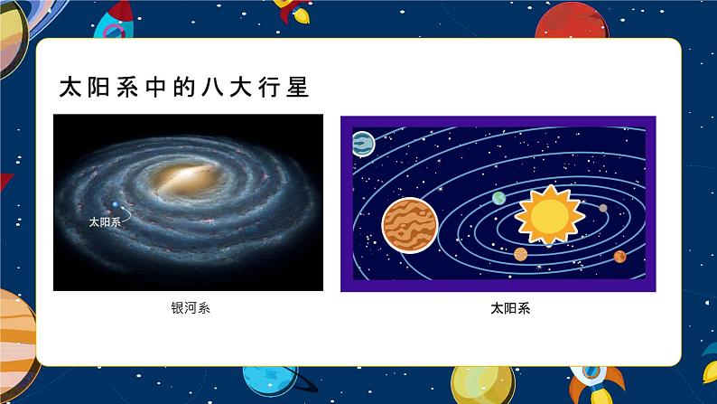 小学美术 一年级上《遥远的星空》课件第3页