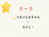 小學美術 一年級上冊《有趣的吊飾》授課PPT課件