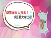 小学美术 一年级下册《大嘴巴纸玩偶》授课PPT课件