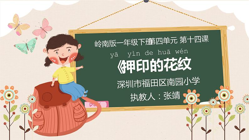 小学美术 一年级下册《押印的花纹》授课PPT课件02