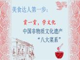 小學(xué)美術(shù) 一年級(jí)上冊(cè)《快餐美食店》授課PPT課件