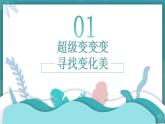 小學(xué)美術(shù) 一年級上冊《多變的紙拉花》授課PPT課件