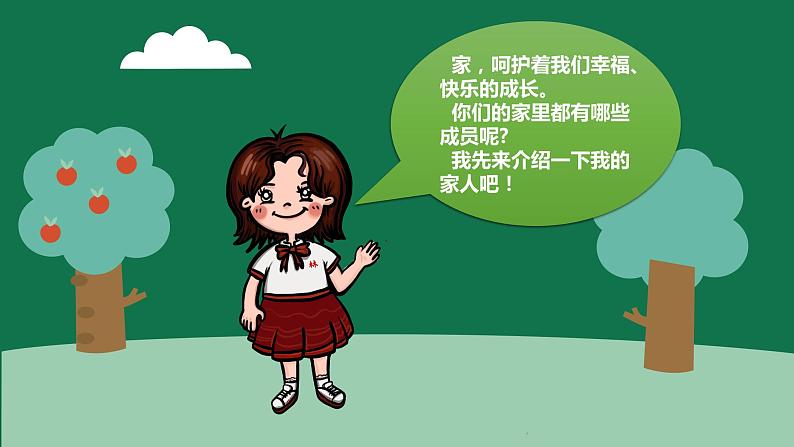 小学美术 一年级上册《我爱我家》授课PPT课件04