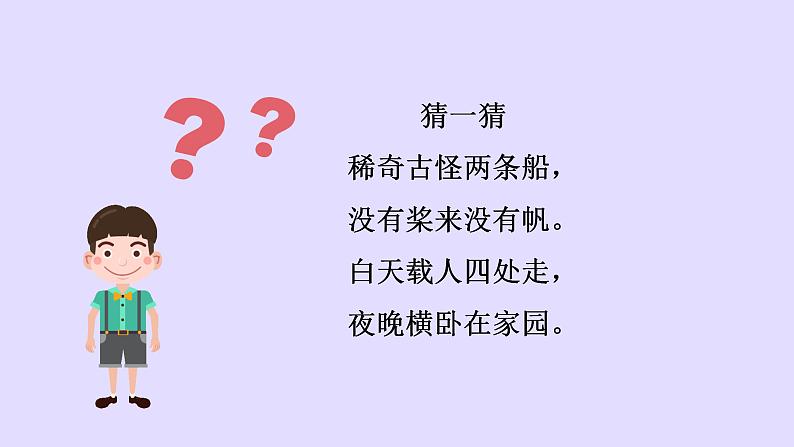 小学美术 一年级下册《有趣的鞋》授课PPT课件02