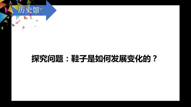 小学美术 一年级下册《有趣的鞋》授课PPT课件06