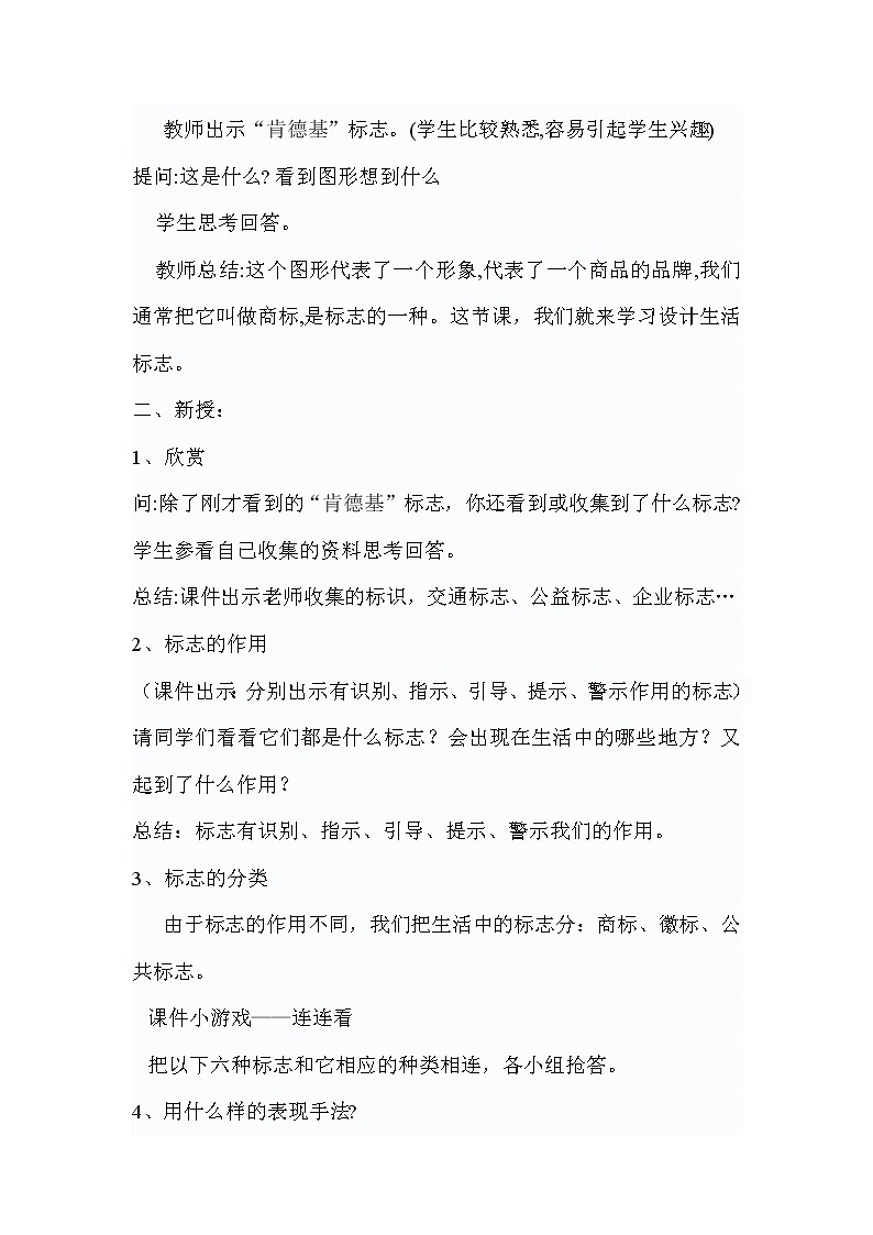 小学美术教材同步四年级下册第4课 设计生活标志教学设计02