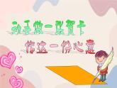二年级上册美术课件第2课 深情的敬师卡 沪教版