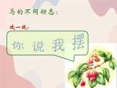 二年级上册美术课件第11课 装饰的骏马 沪教版