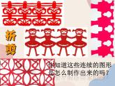 二年级上册美术课件第17课 连续的图形 沪教版