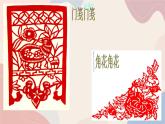 二年级上册美术课件第18课 剪剪小窗花  沪教版