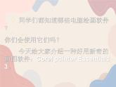 二年级上册美术课件-20 独特的画笔｜沪教版 (共11张PPT)