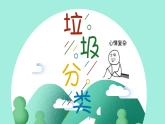 小學(xué)美術(shù) 嶺南版 二年級(jí)《分類垃圾桶》 pptx 課件