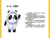 小學(xué)美術(shù) 嶺南版 二年級《生動的吉祥物》課件