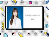 小學(xué)美術(shù) 嶺南版 二年級(jí)《漂亮的鐘》 課件PPT