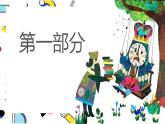 小學(xué)美術(shù) 嶺南版 二年級(jí)《漂亮的鐘》 課件PPT