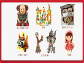 小學(xué)美術(shù) 嶺南版 二年級(jí)《民間玩具欣賞》 PPT 課件