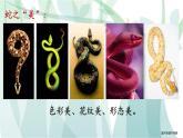 小學(xué)美術(shù) 嶺南版 二年級(jí)《可愛的玩具蛇》 課件