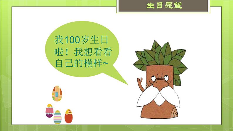 小学美术 岭南版 二年级《给树爷爷画像》课件第2页