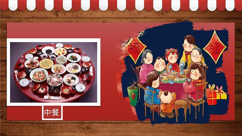 小学美术 岭南版 二年级上册 第三单元 点线色你我他《节日的餐桌》 课件04