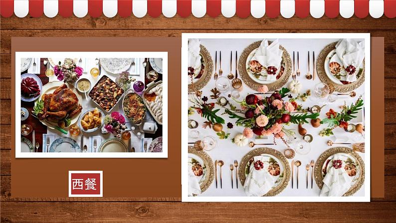 小学美术 岭南版 二年级上册 第三单元 点线色你我他《节日的餐桌》 课件06