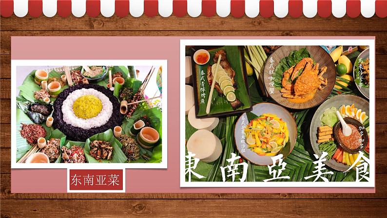 小学美术 岭南版 二年级上册 第三单元 点线色你我他《节日的餐桌》 课件07