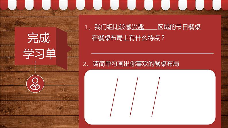 小学美术 岭南版 二年级上册 第三单元 点线色你我他《节日的餐桌》 课件08