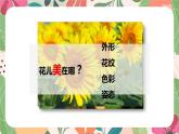 小学美术 岭南版 二年级下册《美丽的花园》 授课PPT课件