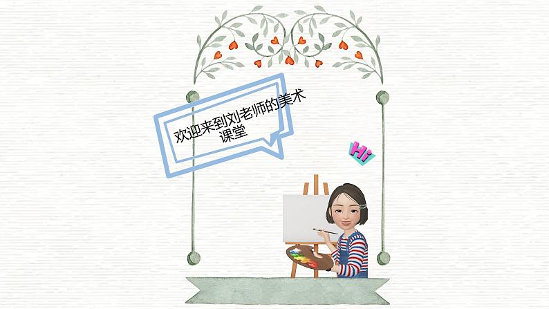 小学美术 岭南版 二年级下册《可爱的动漫形象》 教学PPT课件第2页