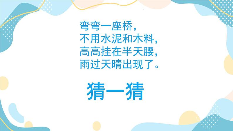 一年级上册美术课件 第6课 颜色真鲜艳｜沪教版第2页