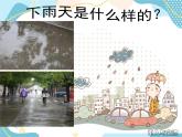 一年级上册美术课件-16 下雨天 沪教版