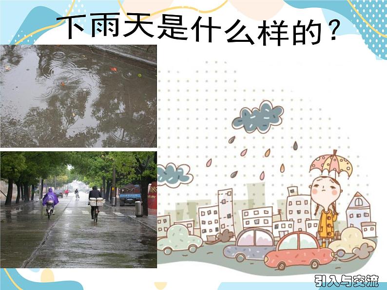 一年级上册美术课件-16 下雨天 沪教版03