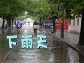 一年级上册美术课件-16 下雨天 沪教版