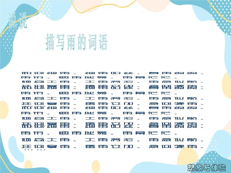 一年级上册美术课件-16 下雨天 沪教版05