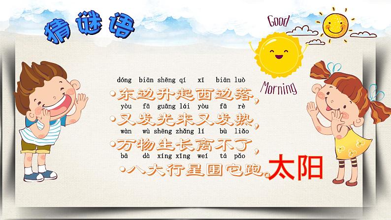 一年级上册美术课件第17课 我的太阳 沪教版第2页