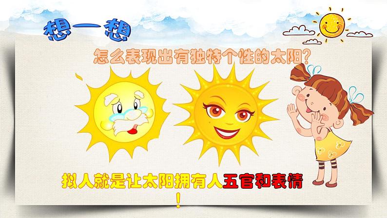 一年级上册美术课件第17课 我的太阳 沪教版第5页