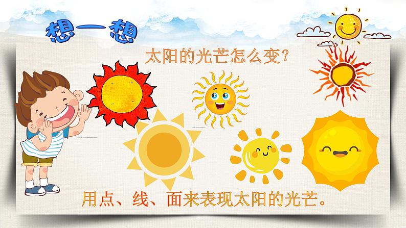 一年级上册美术课件第17课 我的太阳 沪教版第7页
