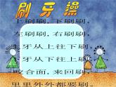 一年级上册美术课件-20 我有一口好牙齿 沪教版