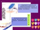 一年级上册美术课件-20 我有一口好牙齿 沪教版