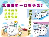 一年级上册美术课件-20 我有一口好牙齿 沪教版