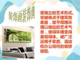 三年级上册美术课件第1课 画与贴的组合 沪教版