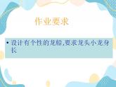 三年级上册美术课件第2课 赛龙舟 沪教版