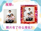 三年级上册美术课件第4课 我的小相框 沪教版