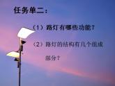 三年级上册美术课件第10课 美丽的路灯 沪教版