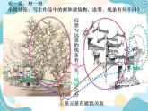 四年级上册美术课件第4课 写生身边的风景｜沪教版
