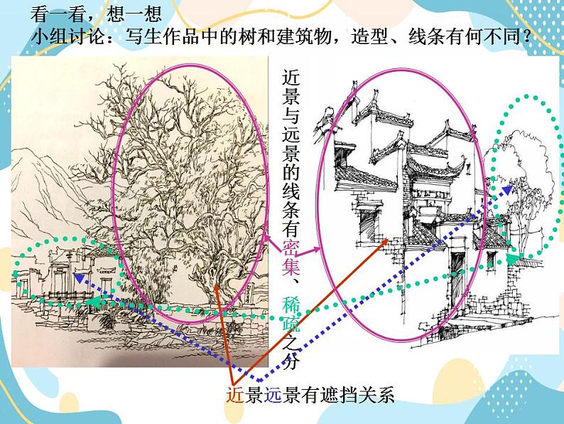 四年级上册美术课件第4课 写生身边的风景｜沪教版05