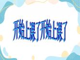 四年级上册美术课件第11课 我们的吉祥物｜沪教版