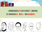 五年级上册美术课件-1.感受漫画造型 -沪教版