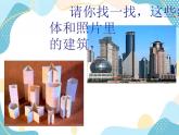五年级上册美术课件第7课 学做建筑模型｜沪教版