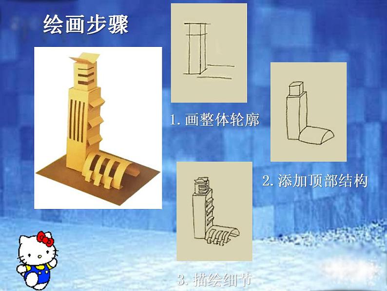 五年级上册美术课件-8 写生建筑模型｜沪教版05