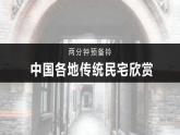 五年级上册美术课件第10课 上海弄堂｜沪教版